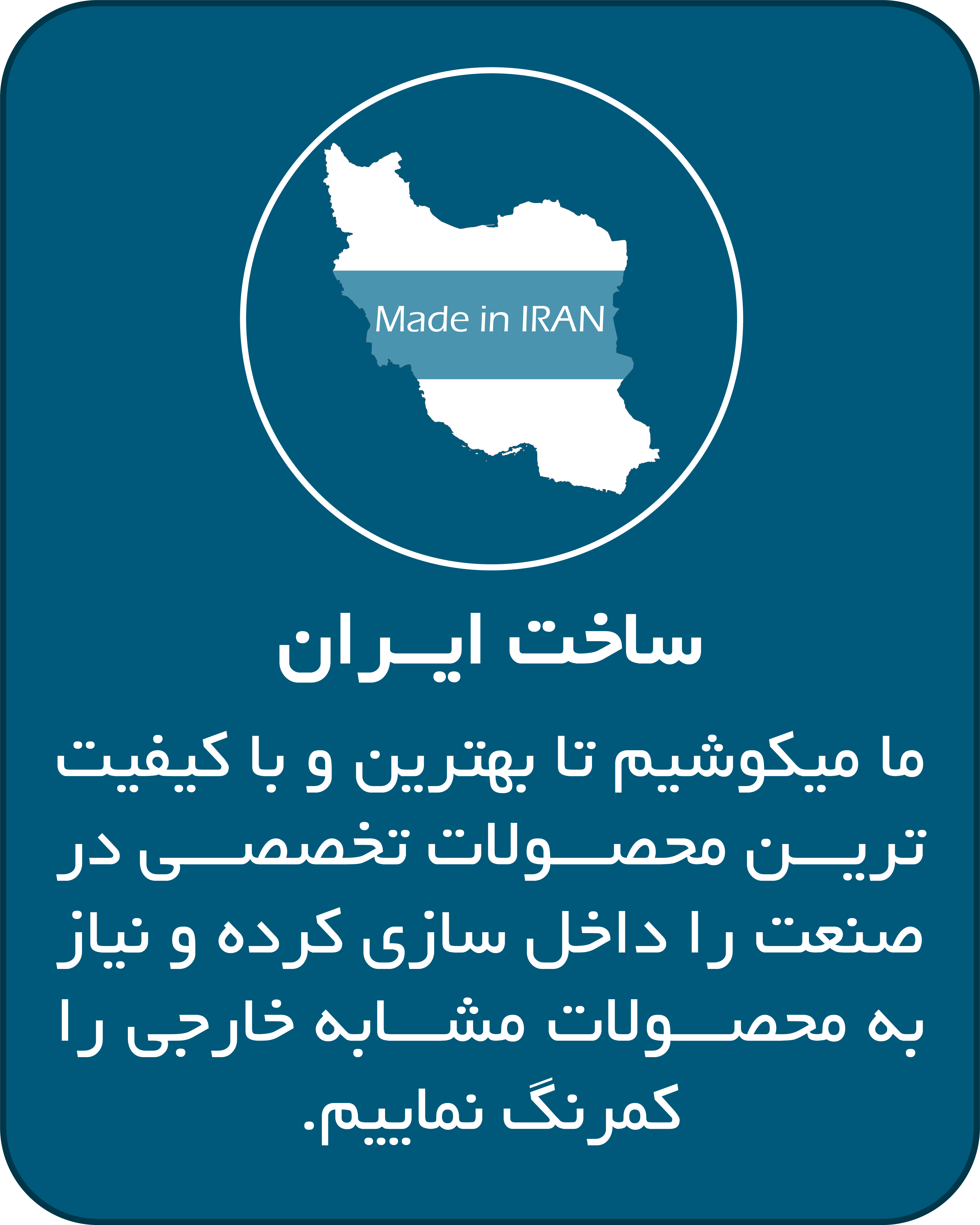 made_in_iran-02
